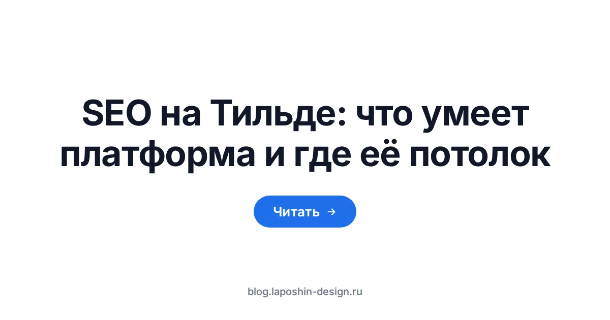SEO на Тильде: монитор на светлом столе, на экране одна восходящая линия графика и три коротких столбика