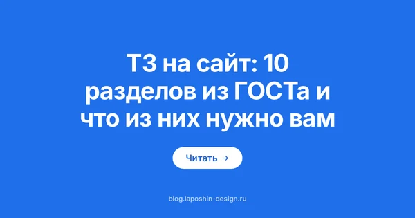 Что должно быть в техническом задании на сайт и как заказчику проверить чужое ТЗ