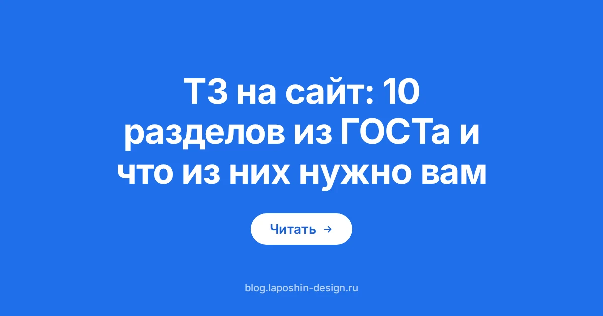 Что должно быть в техническом задании на сайт и как заказчику проверить чужое ТЗ