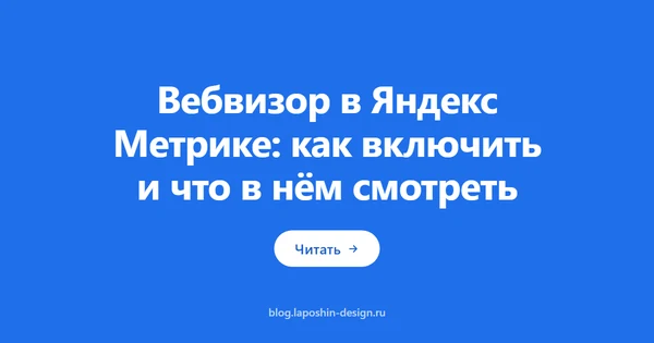Синий график на подставке — карточка статьи про Вебвизор в Яндекс Метрике