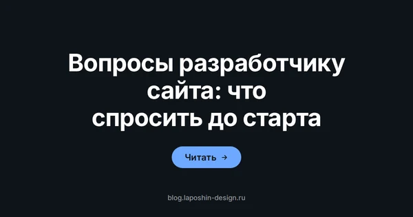Планшет с чек-листом вопросов к разработчику сайта