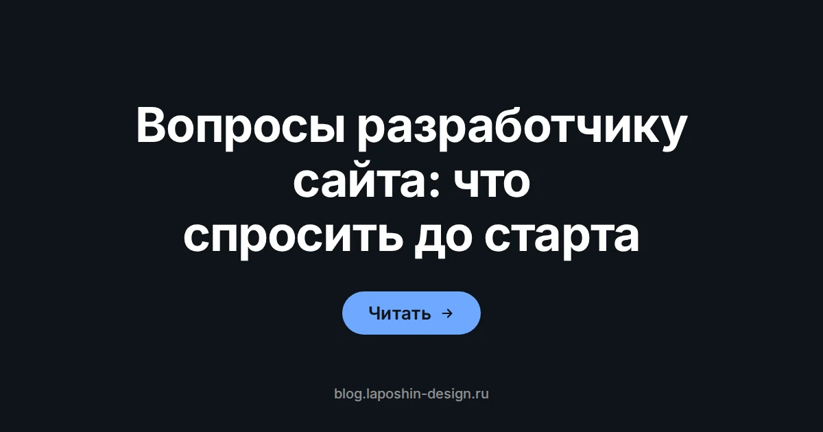 Планшет с чек-листом вопросов к разработчику сайта
