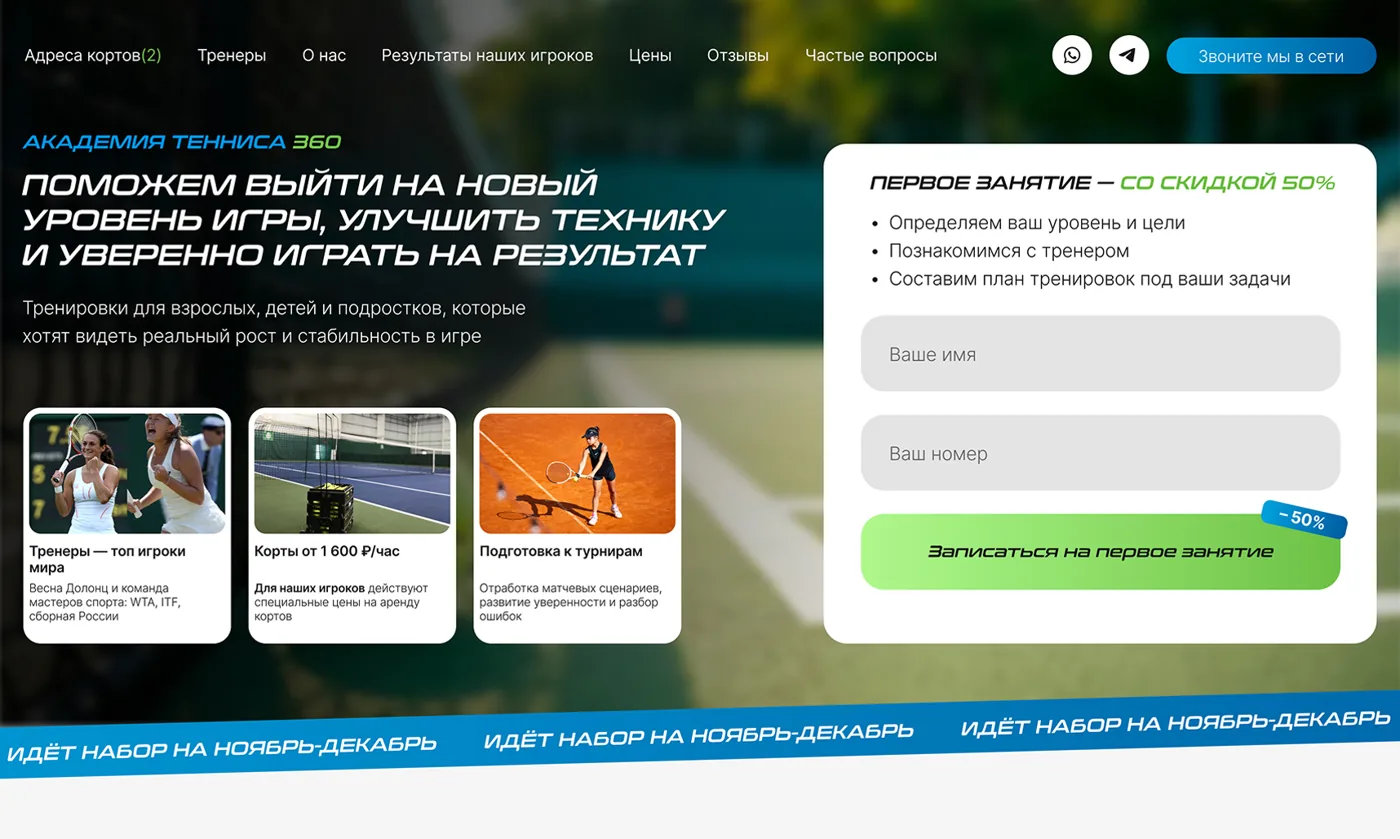 Первый экран лендинга для тенниса