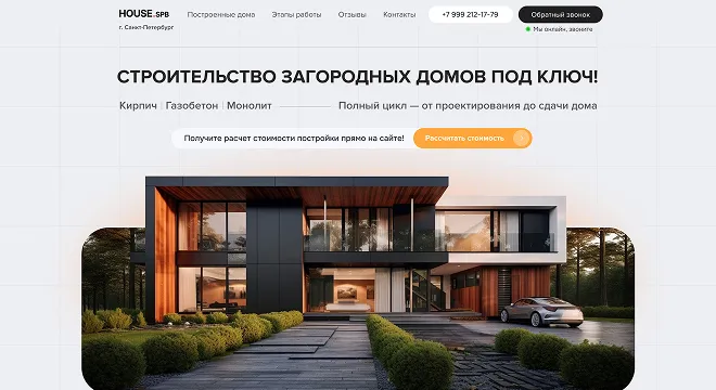 Кейс: HOUSE, загородные дома