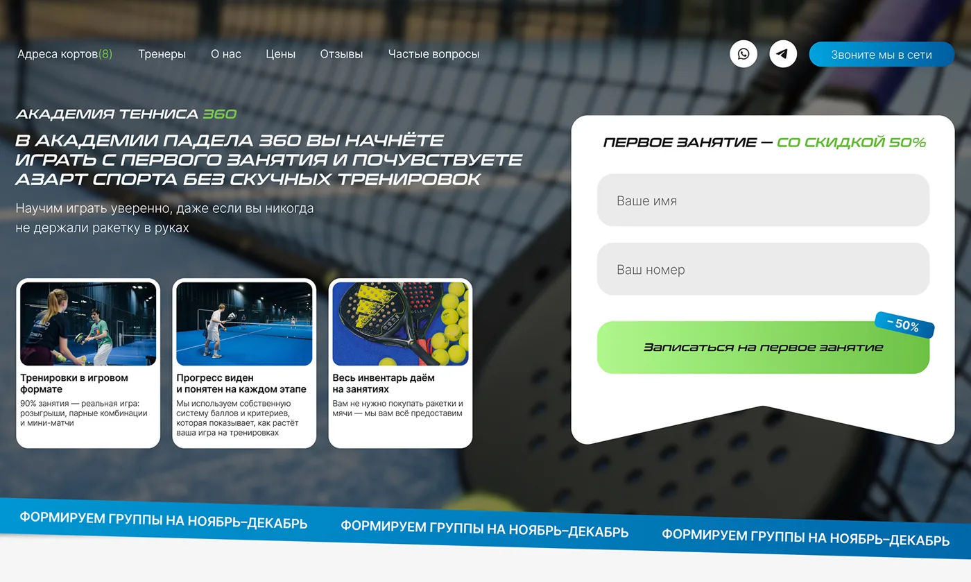 Первый экран лендинга для падела