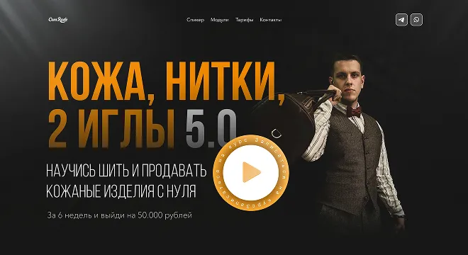 Кейс: Кожа, нитки, 2 иглы